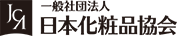 一般社団法人 日本化粧品協会